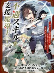 Fuguu Skill no Shien Madoushi – Party wo Tsuihousareta kedo, Chokugo no Skill Update de Shin no Chikara ni Mezamete Saikyou ni natta raw