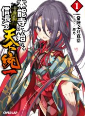 Honnouji kara Hajimeru Nobunaga to no Tenka Touitsu raw