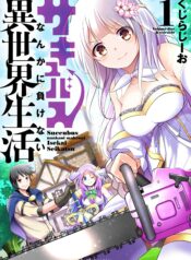 Manga Sakyubasu Nanka Ni Makenai Isekai Seikatsu raw