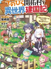 Tenohira Kaitakumura de Isekai Kenkouki – Fueteku Yome-tachi to Nonbiri Mujintou Life