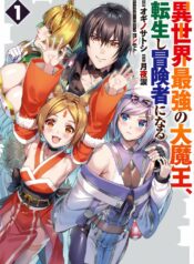 Isekai Saikyou no Daimaou, Tensei Shi Boukensha ni Naru raw