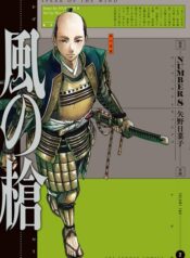 Kaze no Yari raw