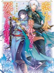 Koishita Hito wa, Imouto no Kawari ni Shindekure to Itta. – Imouto to Kekkon shita Kataomoi Aite ga Naze Imasara Watashi no Moto ni to Omottara @COMIC raw