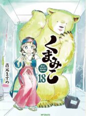 Kumamiko – Girl Meets Bear raw