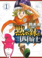 Mokushiroku no Yonkishi raw