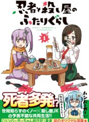 Ninja to Koroshiya no Futari-gurashi raw