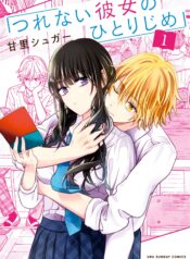 Tsurenai Kanojo no Hitorijime raw