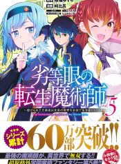 劣等眼の転生魔術師 ～虐げられた元勇者は未来の世界を余裕で生き抜