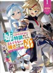 姉に言われるがままに特訓をしていたら、とんでもない強さになっていた弟 〜やがて最強の姉を超える〜 raw