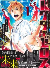 Doctor Zelos ~Sports Gekai Nonami Yashiro no Jounetsu~ raw