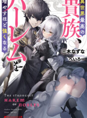 Isekai Saikou no Kizoku, Harem wo Fuyasu Hodo Tsuyoku Naru raw