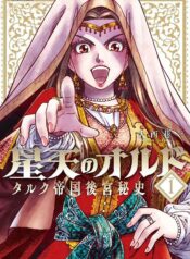 Seiten no Ordo – Talc Teikoku Koukyuu Hishi