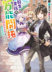 転生貴族の万能開拓～【拡大＆縮小】スキルを使っていたら最強領地になりました～