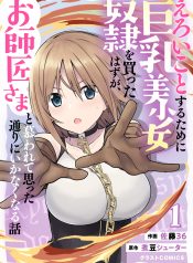 Eroi Koto Suru Tame ni Kyonyuu Bishoujo Dorei o Katta Hazu ga, Oshishou-sama to Shitawa Rete Omotta Toori ni Ikanaku Naru Hanashi raw