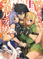 Isekai Shihai no Skill Taker – Zero kara Hajimeru Dorei Harem raw