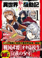 Isekai Tensei Soudouki raw