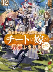 Isekai de Skill o Kaitai Shitara Cheat na Yome ga Zoushoku Shimashita Gainen Kousa no Structure raw