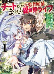 Lv2 kara Cheat datta Moto Yuusha Kouho no Mattari Isekai Life raw