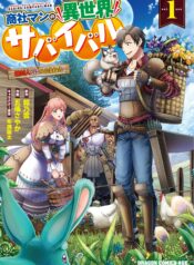 Shoushaman no Isekai Survival ~Zettai Hito to wa Tsurumanee~ raw