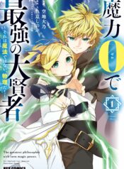 Maryoku 0 de Saikyou no Daikenja – Sore wa Mahou dewa Nai Butsuri da raw