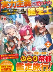 Jitsuryoku Shugi ni Hirowareta Kanteishi – Dorei Atsukai Datta Bokoku wo Sutete, Tekikoku no Eiyuu Hajimemashita