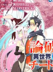 Ronpa Ou, Isekai Yuusha to Cheat Musou raw