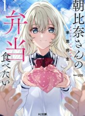 Asahina-san no Bentou Tabetai raw