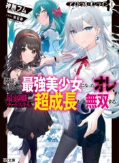 Astral Online – Maou no Noroi de Saikyou Bishoujo ni natta Ore, Saijaku Shoku da ga Cheat Skill de Chou Seichou shite Musou suru raw