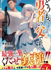 Doumo Yuusha no Chichi desu. – Kono Tabi wa Gusoku ga Gomeiwaku wo Kakete Moushiwake Arimasen. raw