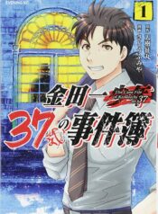 金田一３７歳の事件簿