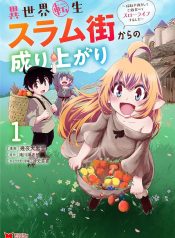 異世界転生スラム街からの成り上がり～採取や猟をしてご飯食べてスローライフするんだ～