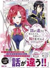 話が違うと言われても、今更もう知りませんよ ～婚約破棄された公爵令嬢は第七王子に溺愛される～ raw